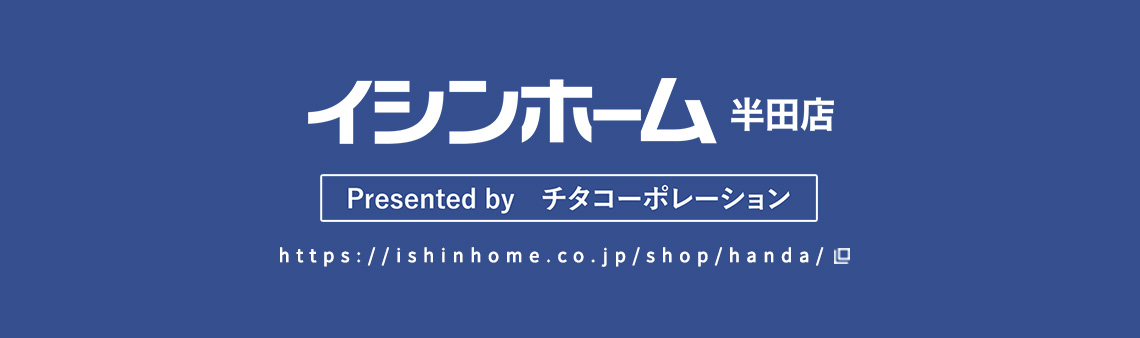 イシンホーム